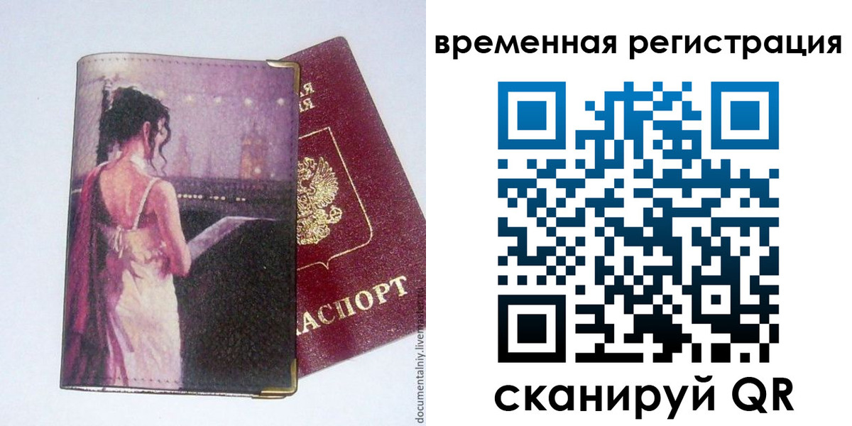 временная регистрация собственник в Кингисеппе