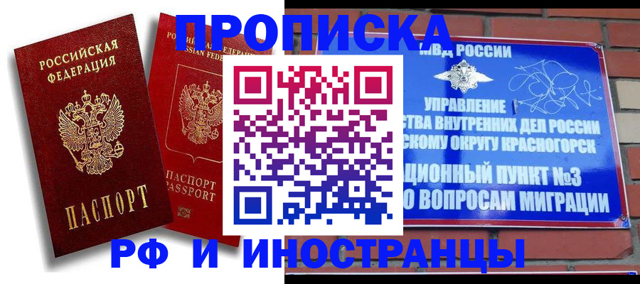 временная регистрация купить в Кингисеппе