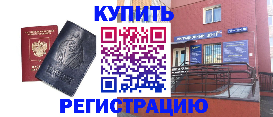 временная регистрация купить в Кингисеппе