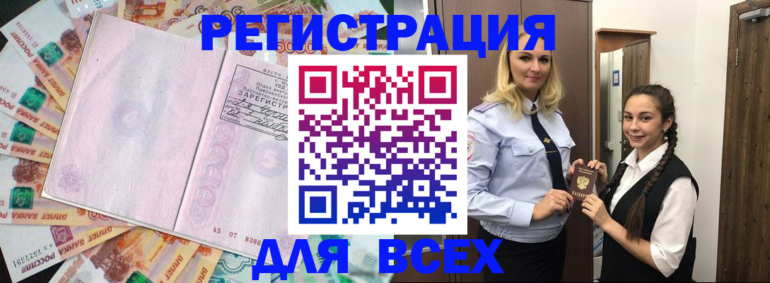 прописка законно в Кингисеппе